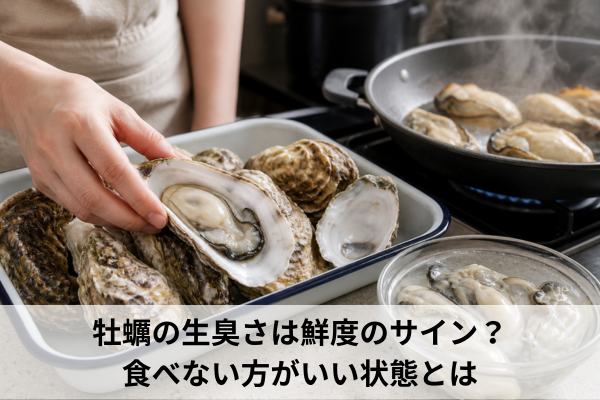 https://shokunochishiki.com/oyster-smell-freshness-heating/