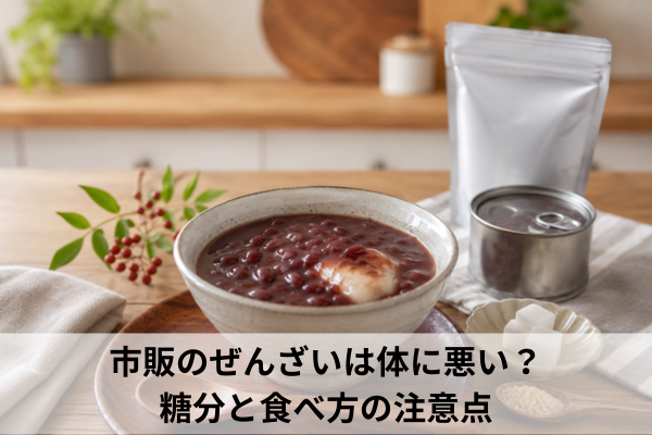 市販のぜんざいは体に悪い？糖分と食べ方の注意点